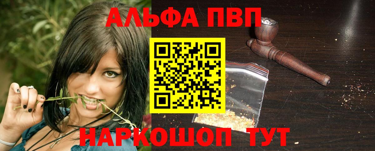 Alpha PVP Crystall  A PVP  A-PVP Соль  А ПВП мука  Северодвинск  Вход с VPN 