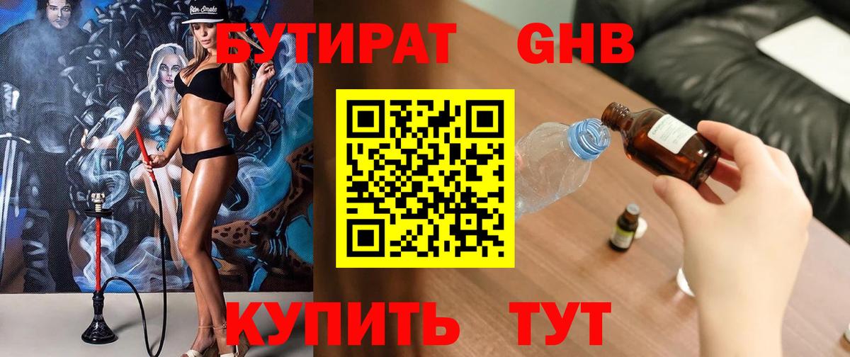 Бутират 1.4BDO Северодвинск