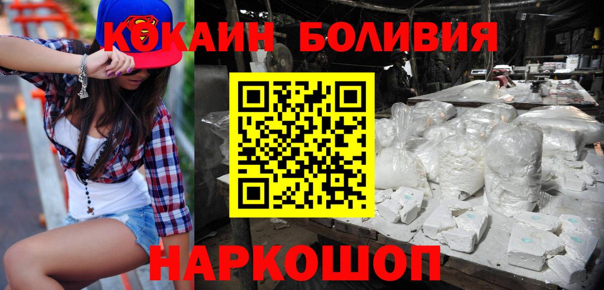 Северодвинск  Кокаин  КОКАИН Боливия  Вход с VPN  Cocaine 97% 