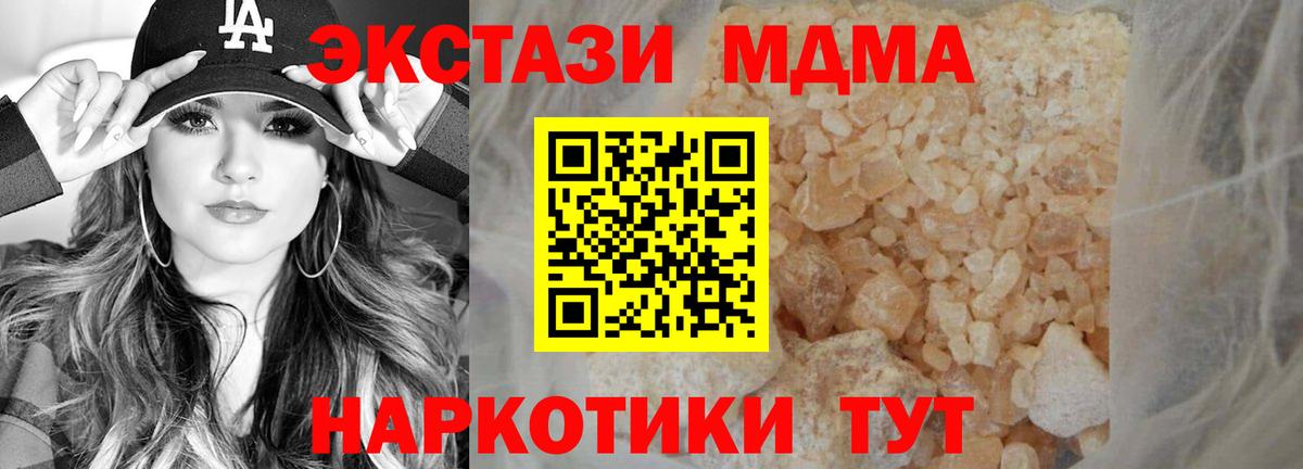 МДМА crystal  Вход с VPN  Северодвинск  МДМА Molly 